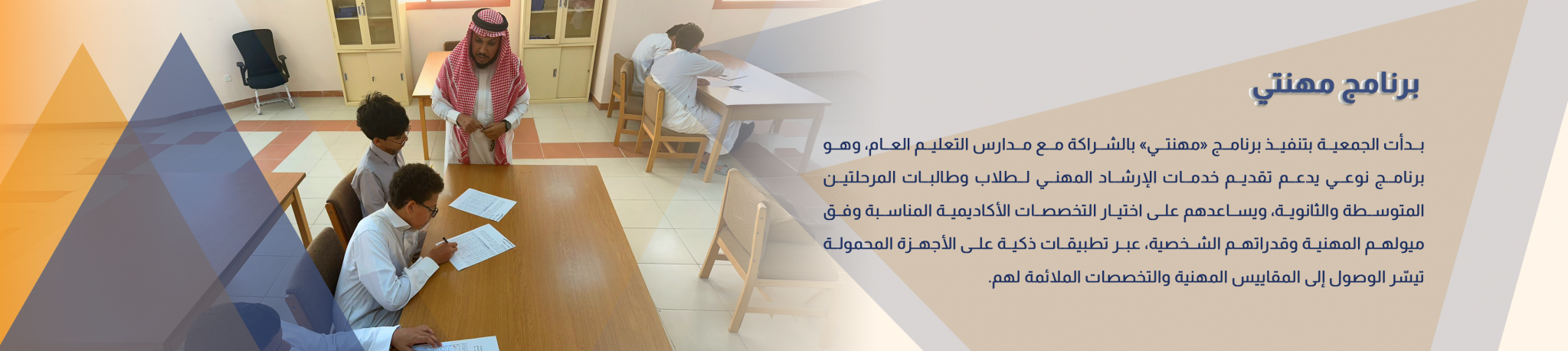 رؤية للإرشاد والتوجيه المهني