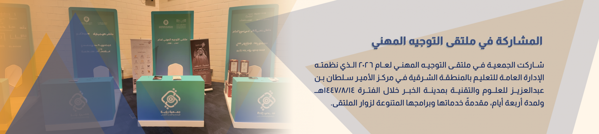 رؤية للإرشاد والتوجيه المهني