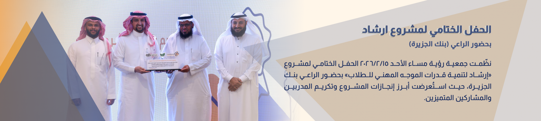 رؤية للإرشاد والتوجيه المهني